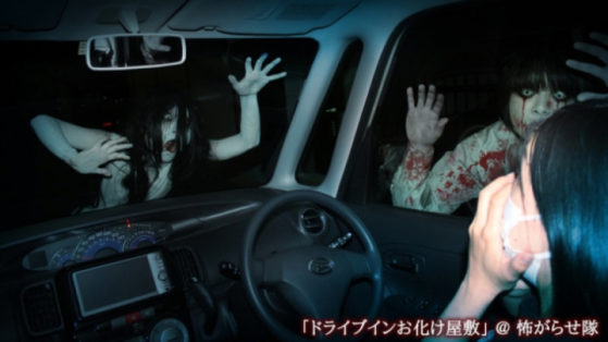 kowagarasetai drive thru haunted experience 